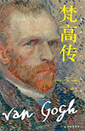 Van Gogh: The Life book cover image China